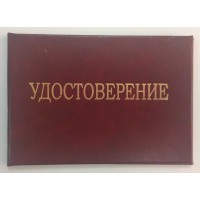 Удостоверение по электробезопасности, , 40.00 руб/шт., 1, ,  Удостоверения